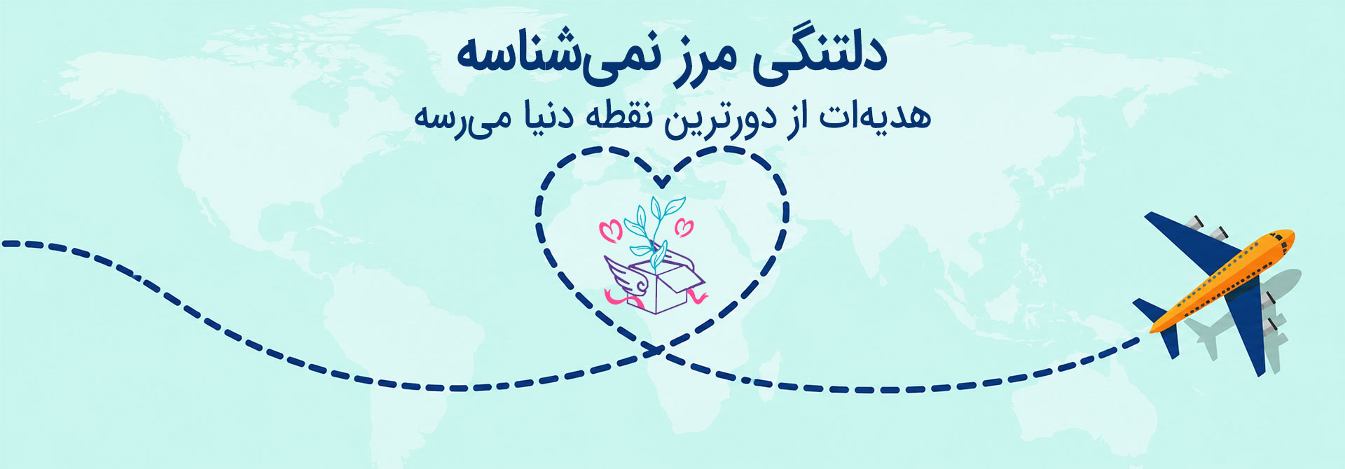 send gift to hometown